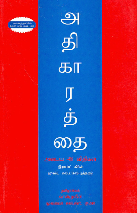 48 Laws Of Power In Hindi Pdf